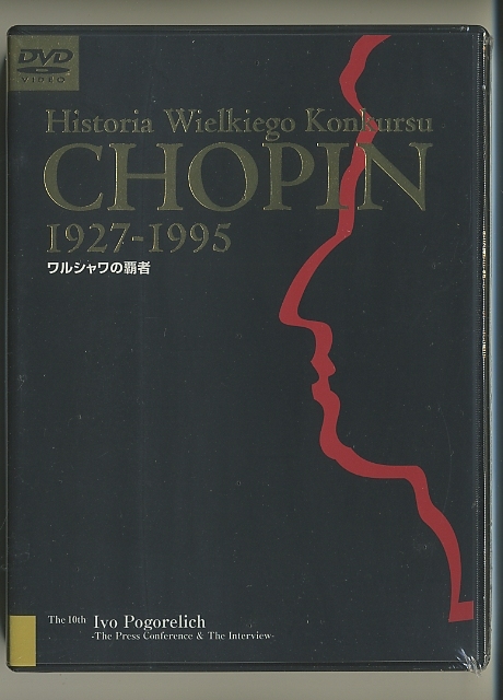 ワルシャワの覇者 未開封 ショパンコンクール DVD 32枚セット-