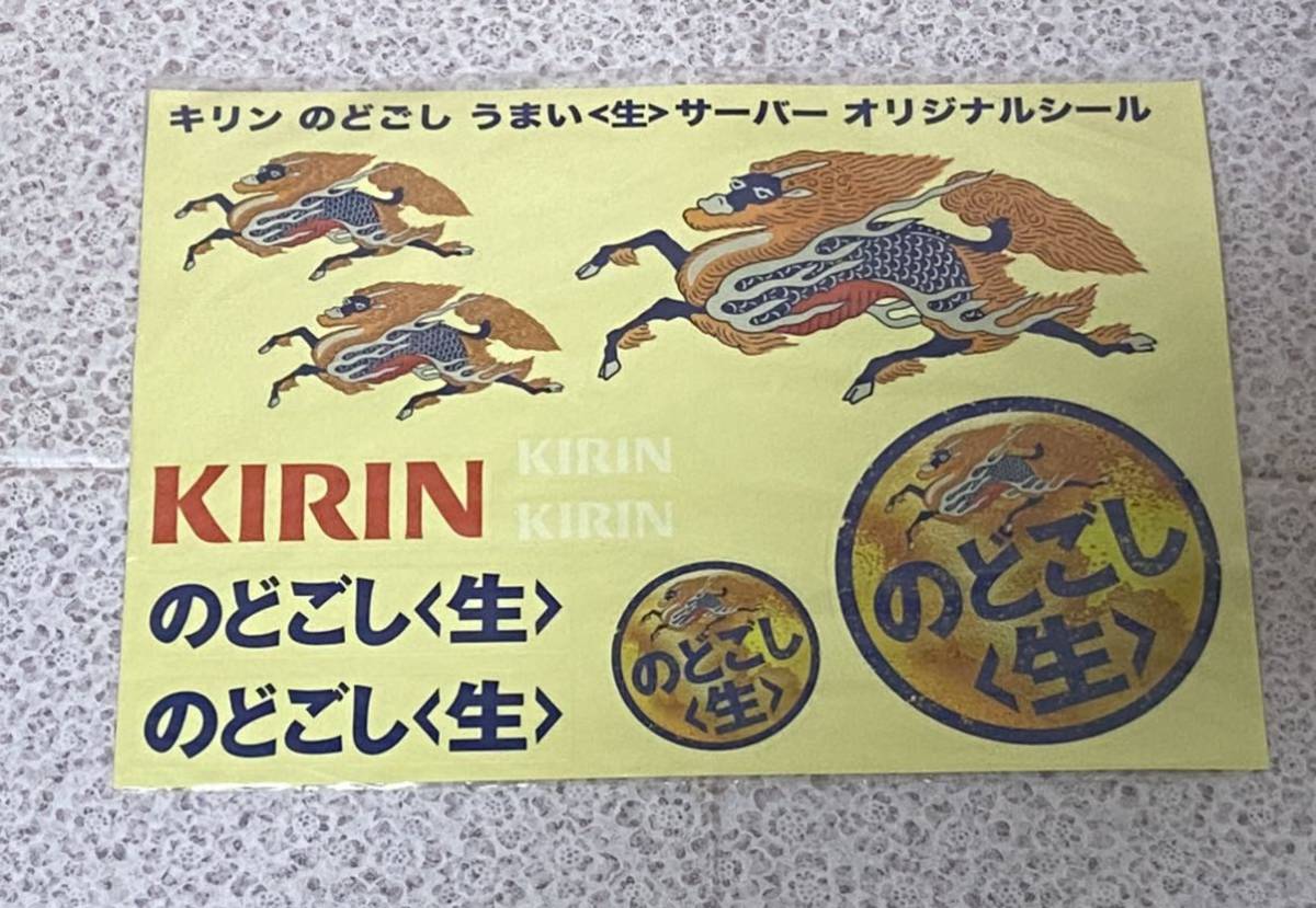 11周年記念イベントが KIRIN キリン のどごし うまい〈生〉サーバー 絶対 もらえるキャンペーン 非売品