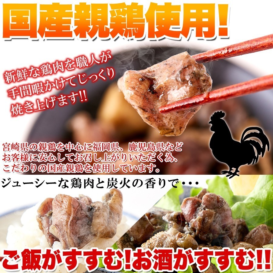 焼き鳥 国産 お惣菜 送料無料 食品 やきとり おつまみ 焼鳥 炭火焼き 親鳥 レトルト 個包装（50ｇ×4袋）〔メール便出荷〕_画像3