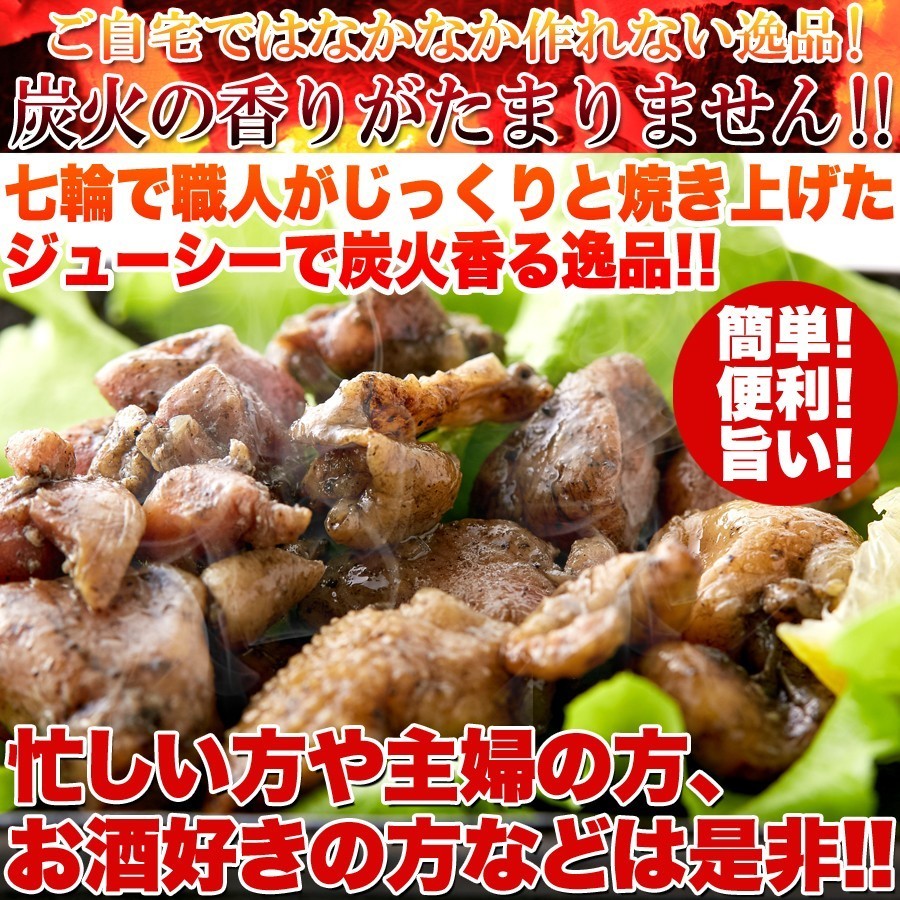 焼き鳥 国産 お惣菜 送料無料 食品 やきとり おつまみ 焼鳥 炭火焼き 親鳥 レトルト 個包装（50ｇ×4袋）〔メール便出荷〕_画像5