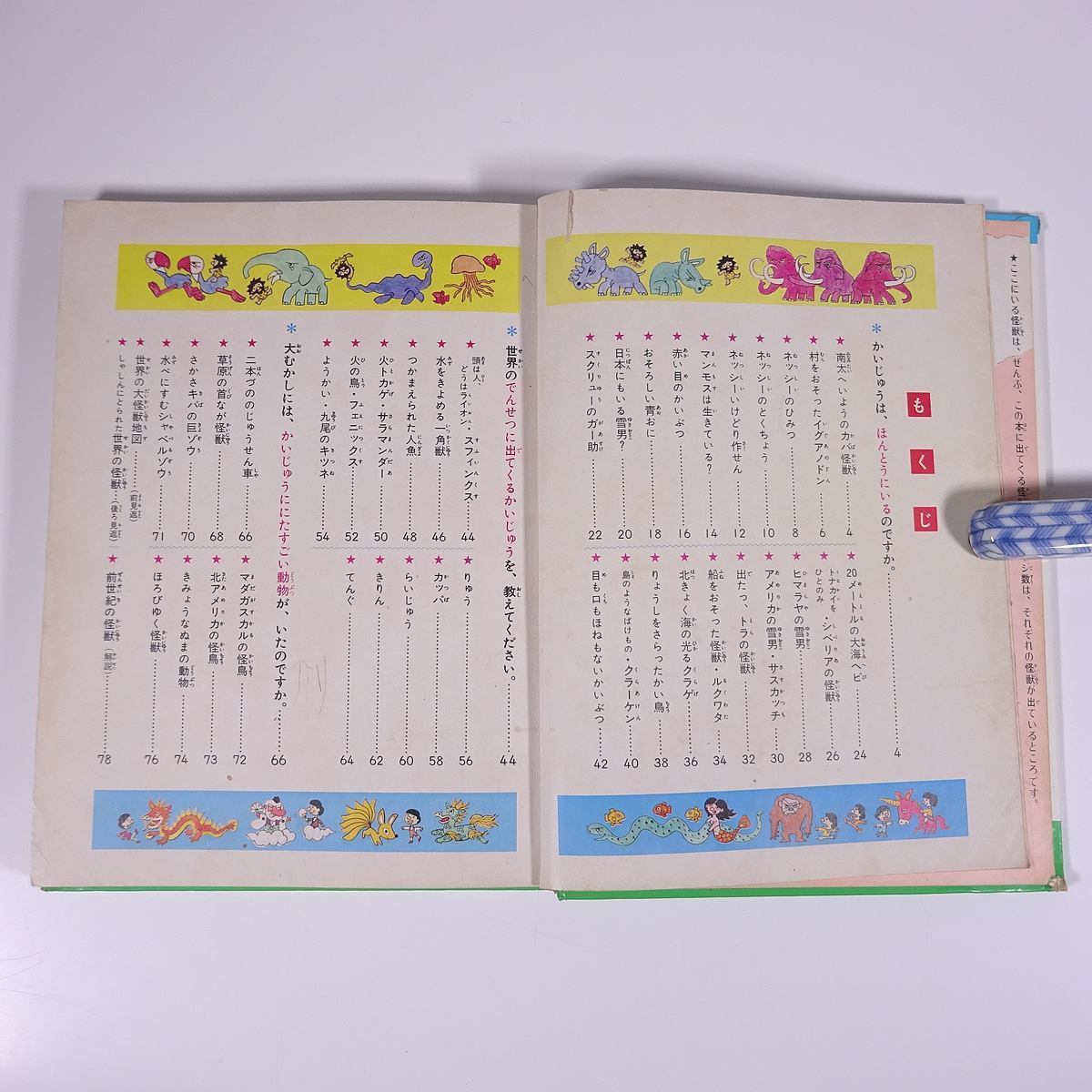 なぜなに世界の大怪獣 なぜなに学習図鑑18 小学館 1974 大型 なぜなに世界の大怪獣 なぜなに学習図鑑18 小学館 1974 大型