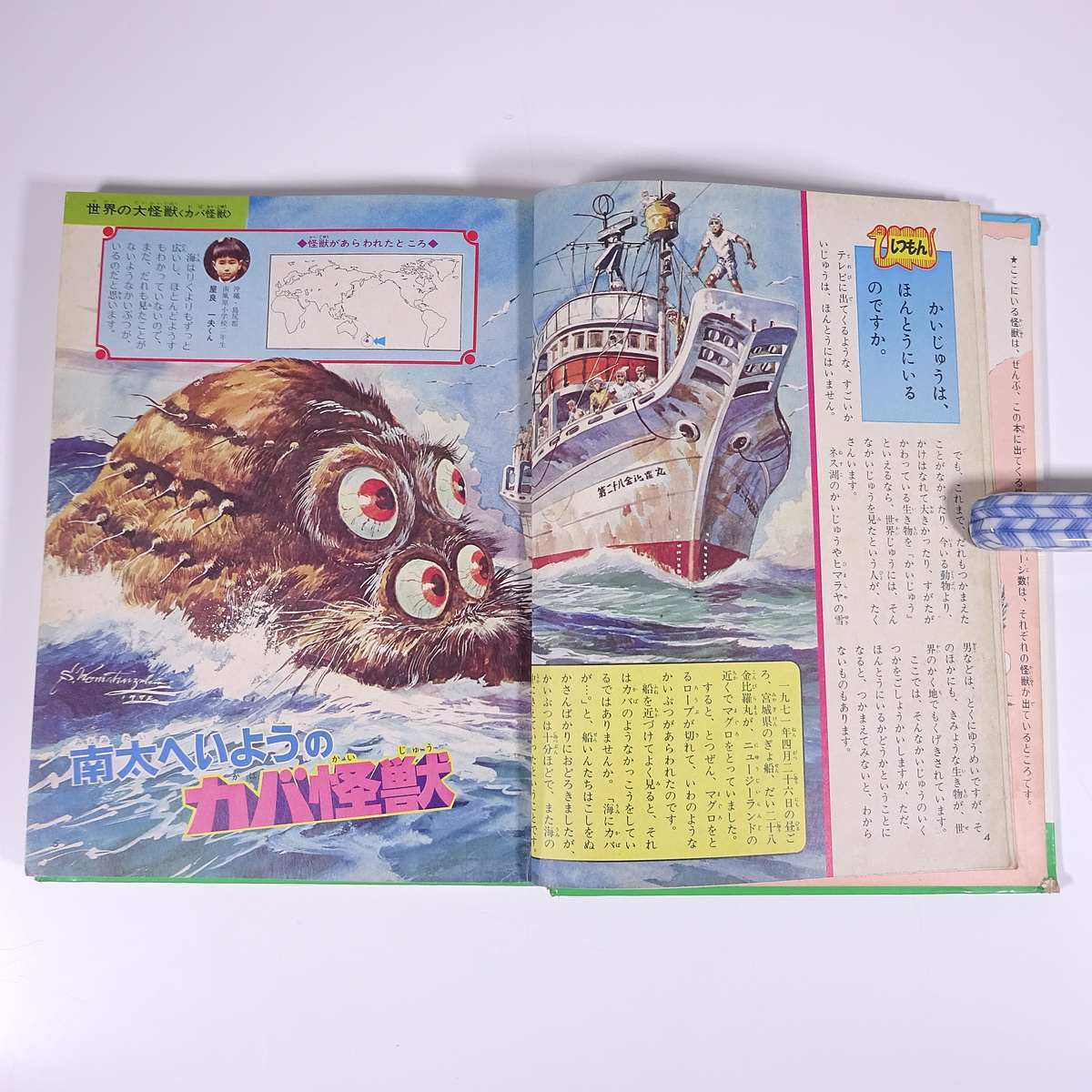 なぜなに世界の大怪獣 なぜなに学習図鑑18 小学館 1974 大型 なぜなに世界の大怪獣 なぜなに学習図鑑18 小学館 1974 大型