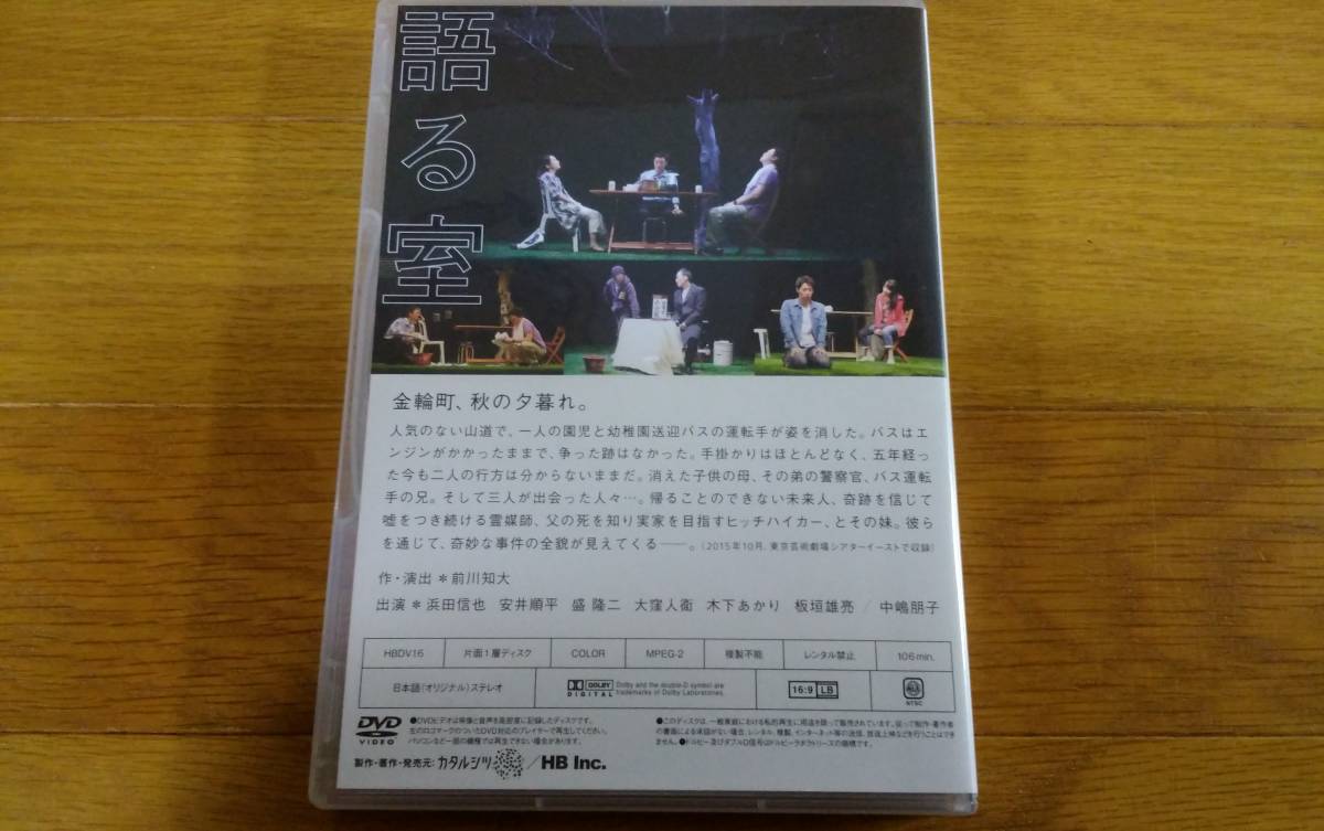 演劇 舞台 DVD イキウメ [語る室] 木下あかり 板垣雄亮 中嶋朋子 浜田信也 安井順平 盛隆二 大窪人衛_画像4