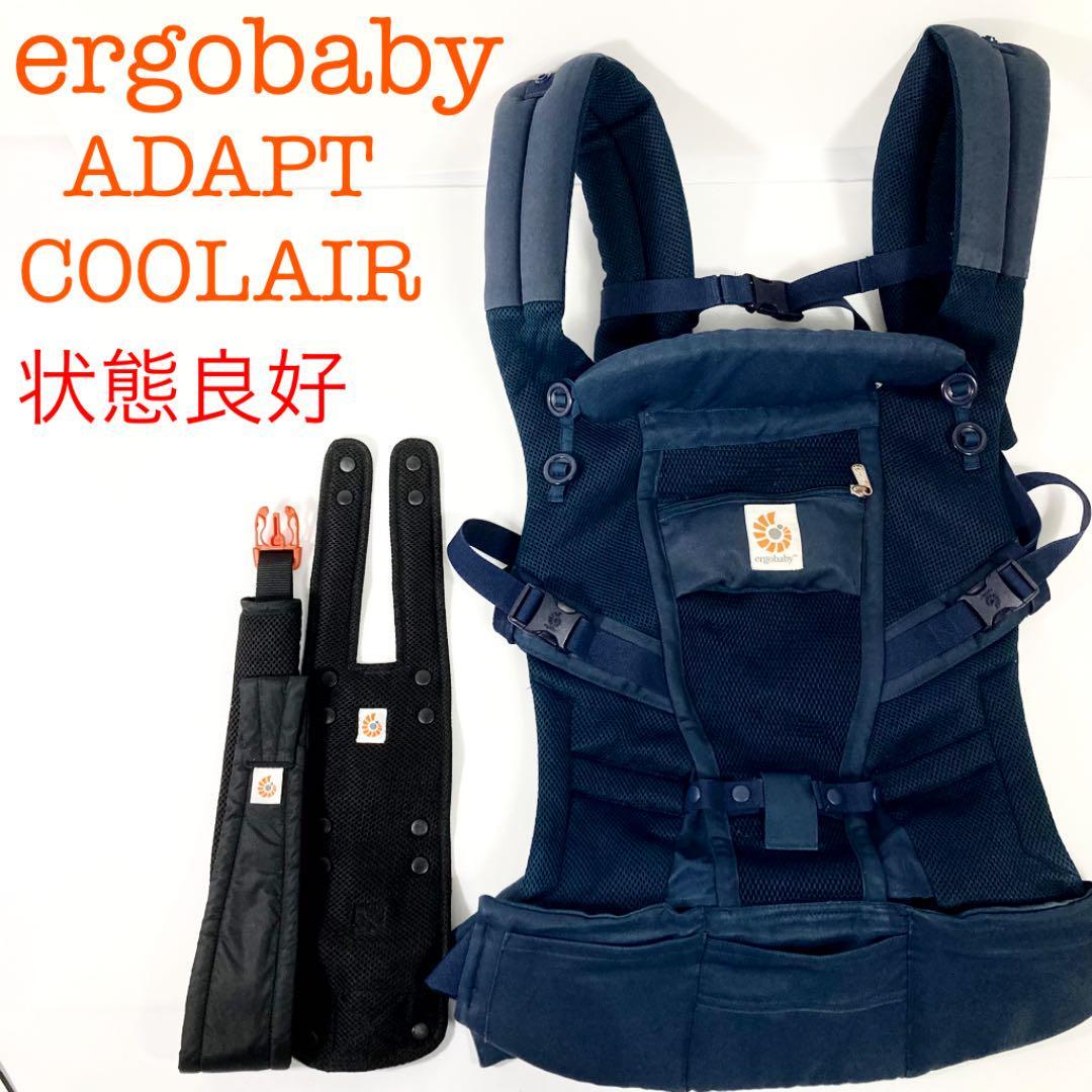 Ergobaby エルゴベビー ベビーキャリア ADAPT クールエア ディープブルー 抱っこ紐 メッシュ ネックサポート クリーニング済 状態良好  良品 外出、移動用品