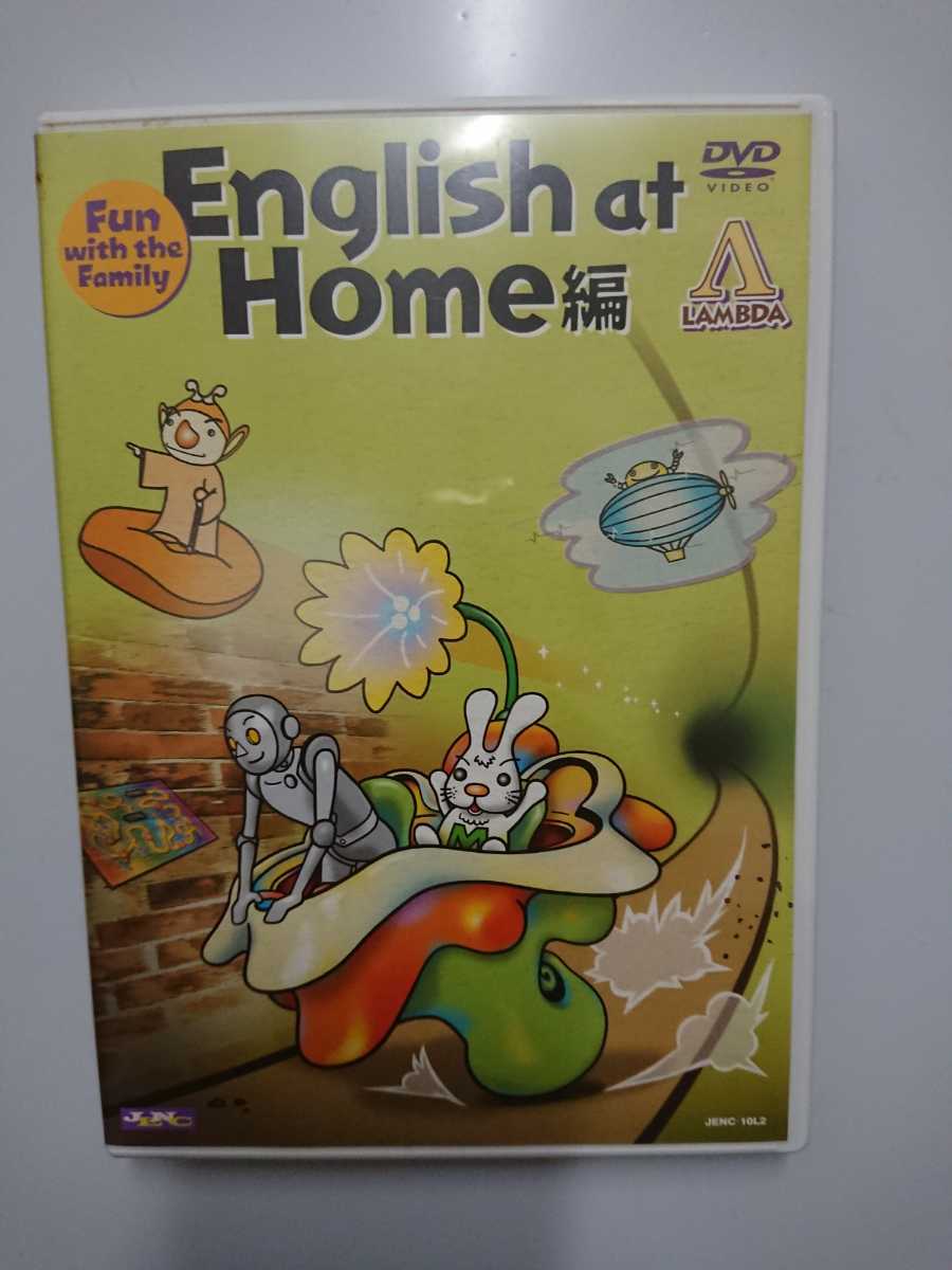 Fun with the Family English at Home編 LAMBDA DVD_画像1