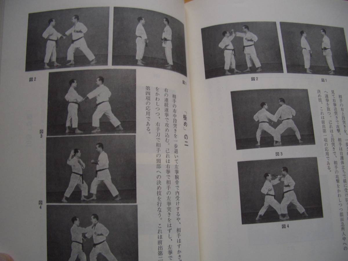 【 史実と伝統を守る 沖縄の空手道 】 長嶺将真/著 空手 唐手 拳法