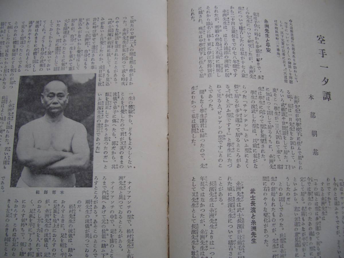 ** the first version **[ karate research the first .]** Showa era 9 year issue karate Tang hand kenpo . name small of the back ... writing .. peace book@ part morning basis pine . pavilion Gou .. thread higashi . peace road .book@ part .