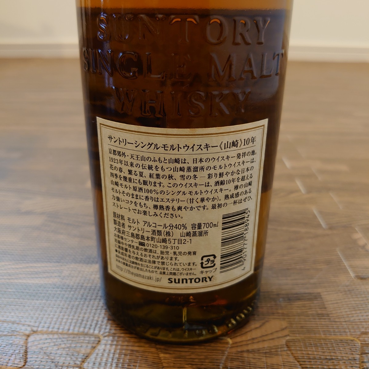 山崎10年  シングルモルト ウイスキー SUNTORY
