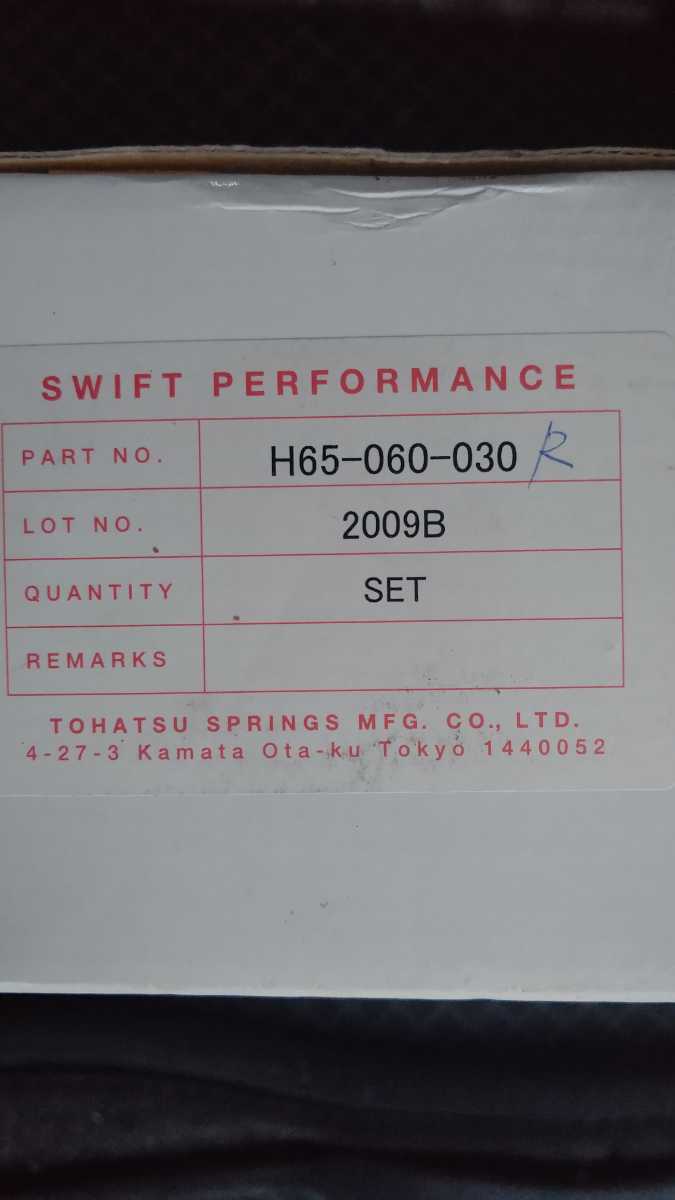 Swift Swift helper springs ID65 60mm 3k 2 pcs set 