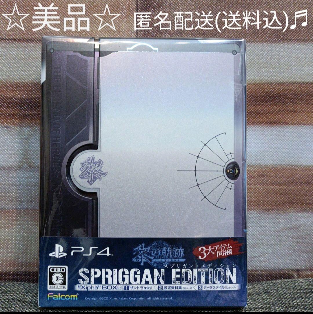 ★美品★【PS4】英雄伝説 黎の軌跡 [SPRIGGAN EDITION]