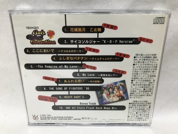 NEO GEO GALS Vocal Collection [audioCD] ネオジオギャルズボーカルコレクション　Ｃ679_画像2