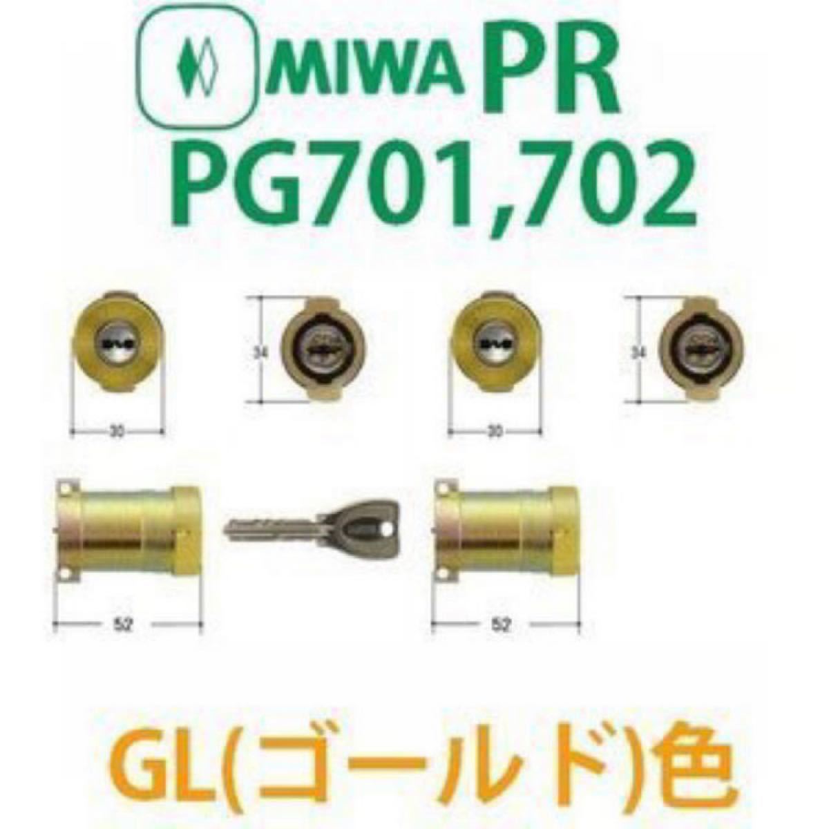 MIWA MCY-486/MCY-487 MIWA PRシリンダー仕様 