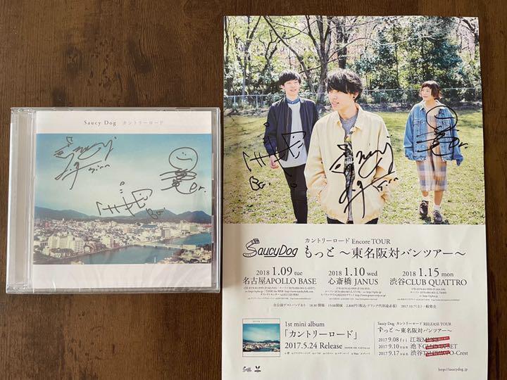 Saucy Dog 「カントリーロード」サイン入りCD www.nickstellino.com