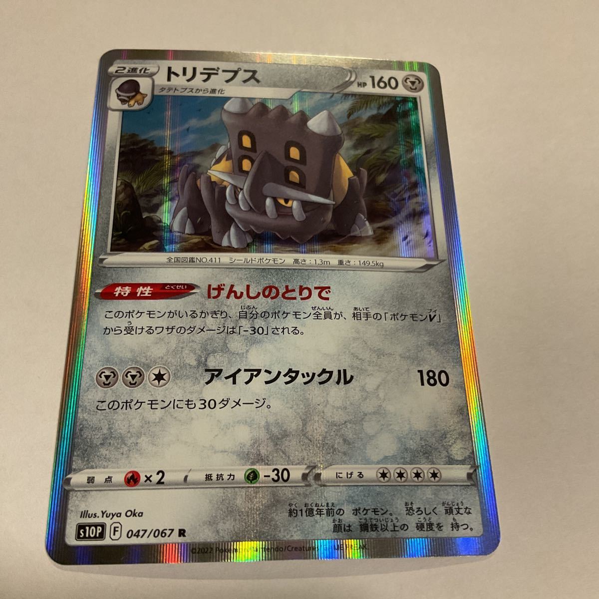 ポケモンカード S10p トリデプス ポケモンカードゲーム 売買されたオークション情報 Yahooの商品情報をアーカイブ公開 オークファン Aucfan Com ポケモンカード S10p トリデプス ポケモンカードゲーム 売買されたオークション情報 Yahooの商品情報をアーカイブ公開 オークファン Aucfan Com