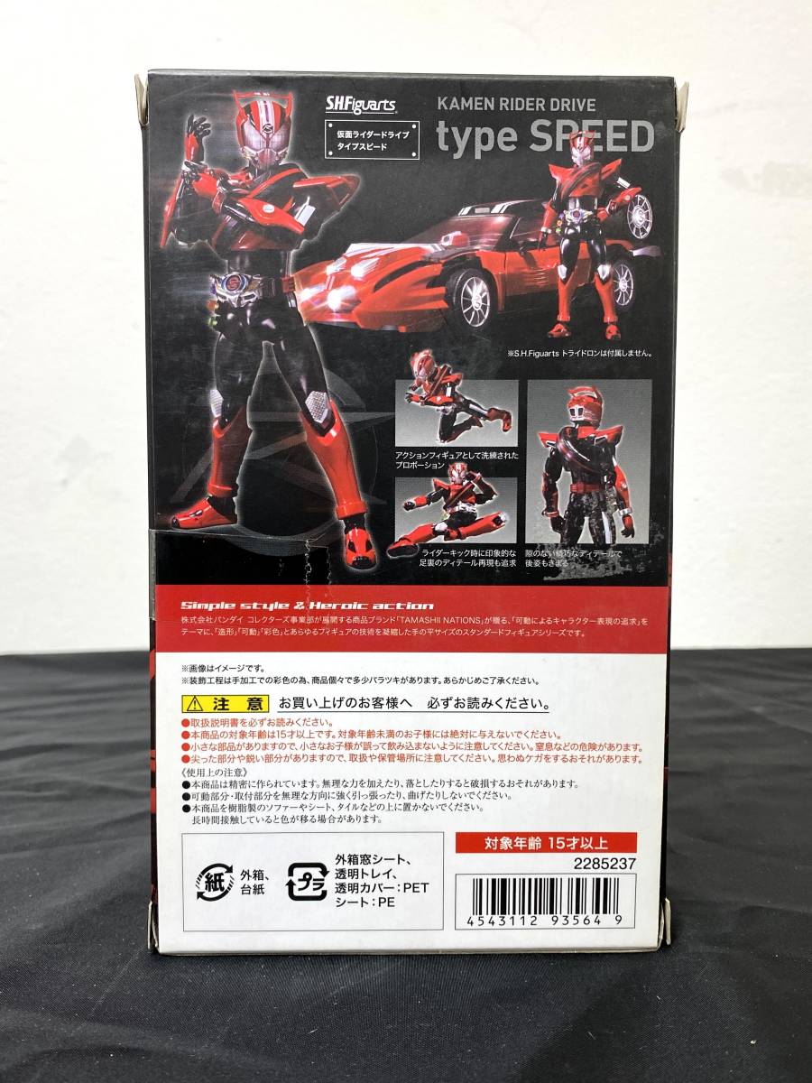 SHF トライドロン 未開封品 | targetads.com.br