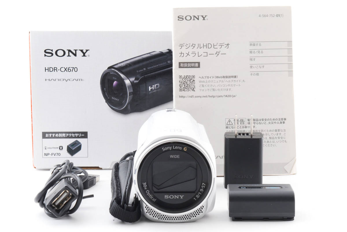 ☆良品☆ソニー SONY HDビデオカメラ Handycam HDR-CX670 ホワイト