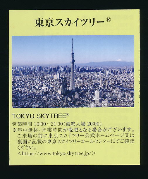 東京スカイツリー株主優待割引券3枚 22 6 30迄有効 関東 売買されたオークション情報 Yahooの商品情報をアーカイブ公開 オークファン Aucfan Com 東京スカイツリー株主優待割引券3枚 22 6 30迄有効 関東 売買されたオークション情報 Yahooの商品情報をアーカイブ公開 オークファン Aucfan Com