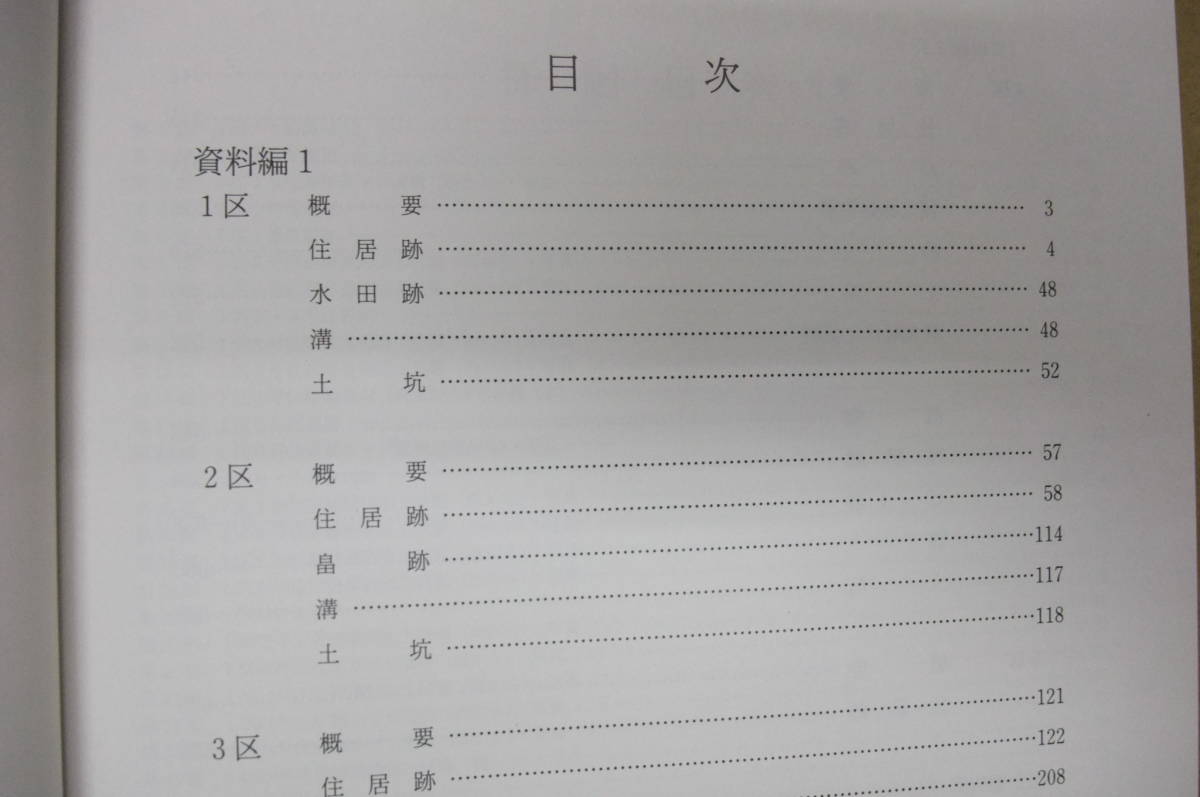 Bb1861-d 本 上越新幹線関係埋蔵文化財発掘調査報告書 第13集 Bb1861-d 本 上越新幹線関係埋蔵文化財発掘調査報告書 第13集