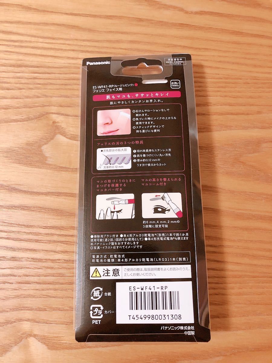 送料込　パナソニック フェリエ ES-WF41 ピンク色 フェイスシェーバー Panasonic マユ 顔　送料無料