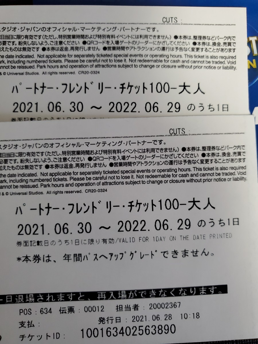 お値下げ)USJチケット大人2枚 21/8/29迄 - library.iainponorogo.ac.id