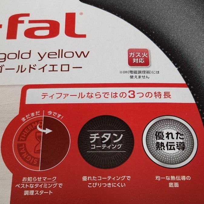 T-fal ティファールフライパン25㎝