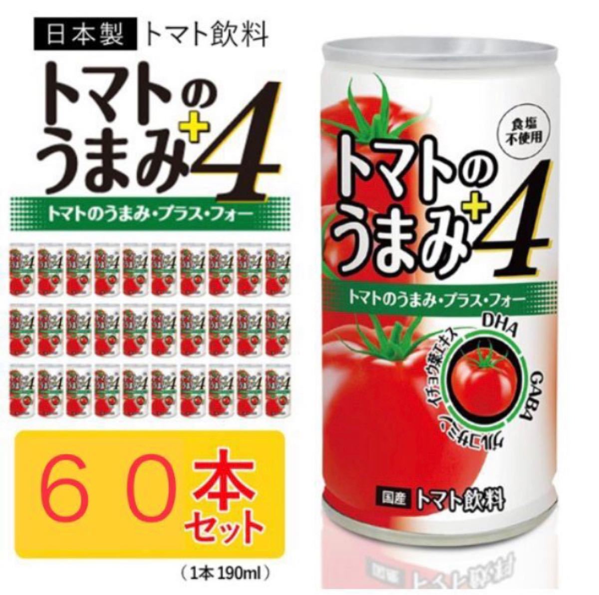 トマトジュース箱売  4種類の成分入 190mL×60缶