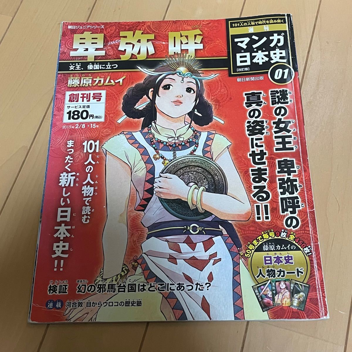 朝日ジュニアシリーズ マンガ日本史 全101巻 - 全巻セット