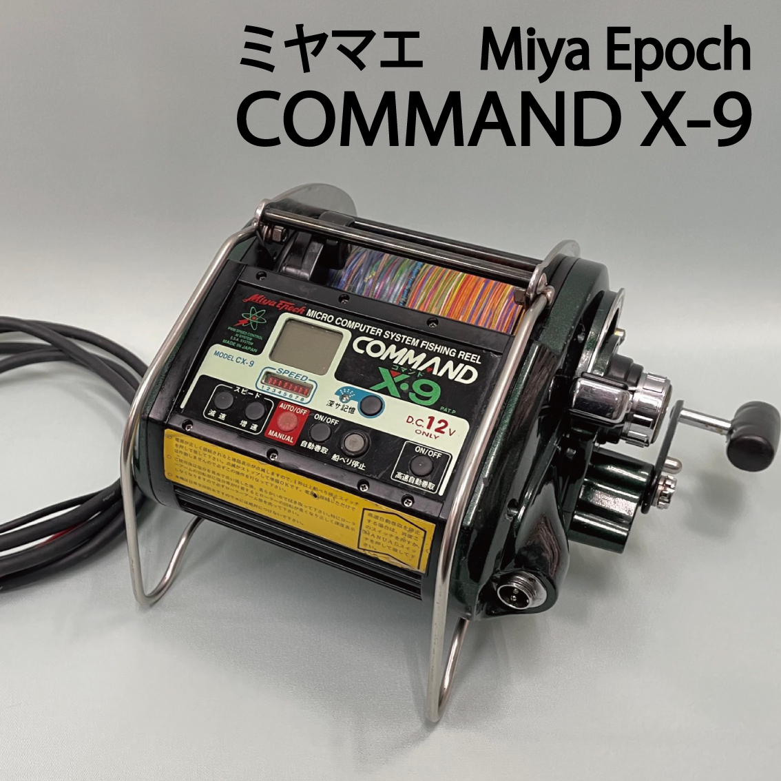 ミヤエポック ミヤマエ 電動リール X-15 実釣未使用品 www