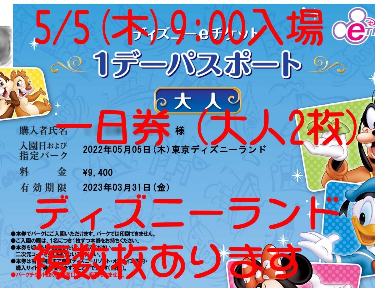 海外最新 ディズニー全般 22年5月5日 木 売切れ日 東京ディズニーランドチケットパスポート大人用4枚複数ありゴールデンウィークgw5 5迅速対応 Tedwinatrim Com 海外最新 ディズニー全般 22年5月5日 木 売切れ日 東京ディズニーランドチケットパスポート大人用4枚複数ありゴールデンウィークgw5 5迅速対応 Tedwinatrim Com