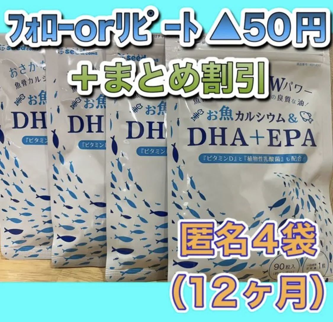 【4袋@525 計2100】お魚カルシウム DHA+EPA●シードコムス_画像1