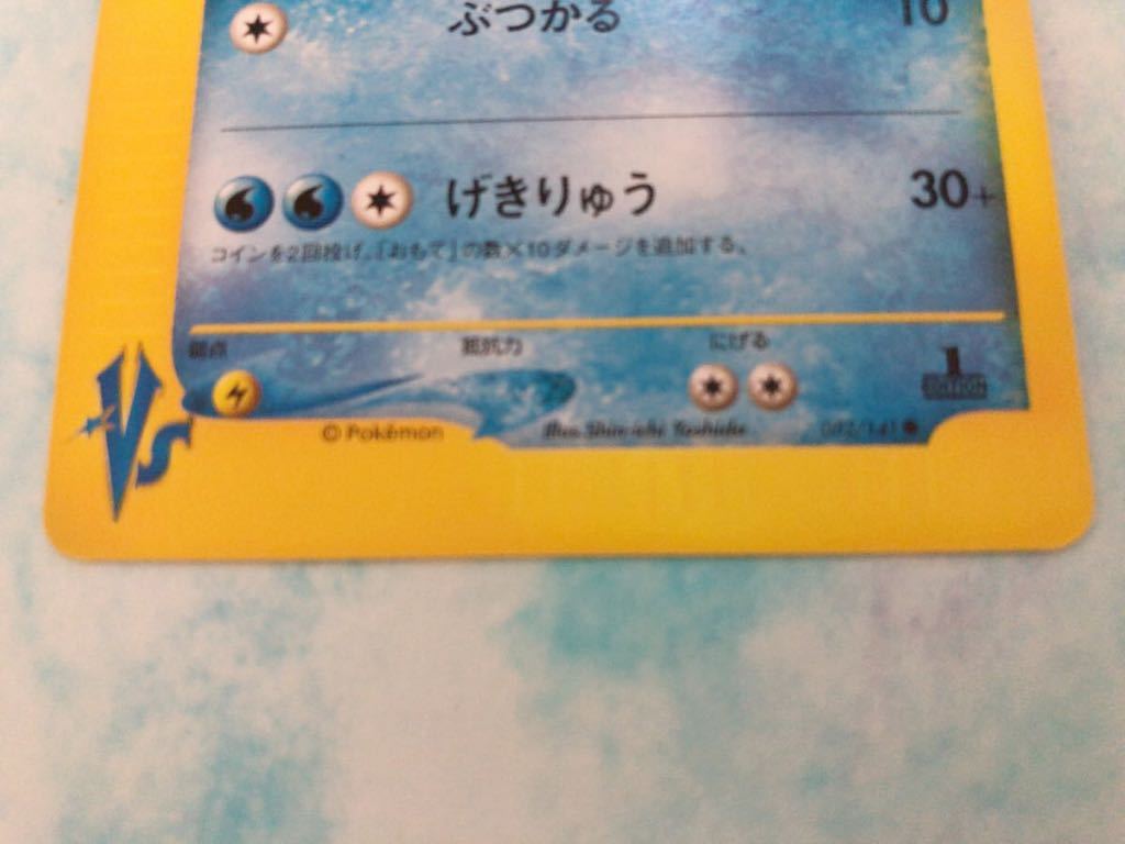 イブキのキングドラ 1ED VS 052/141 ポケモンカード e VS web 未 イブキのキングドラ 1ED VS 052/141 ポケモンカード e VS web 未