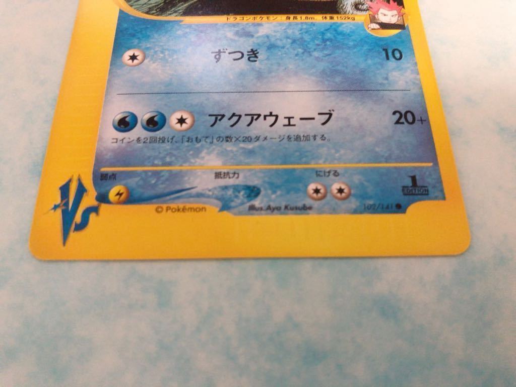 ワタルのキングドラ ポケモンカード ☆ VS 102/141 未使用 美品 ワタルのキングドラ ポケモンカード ☆ VS 102/141 未使用 美品