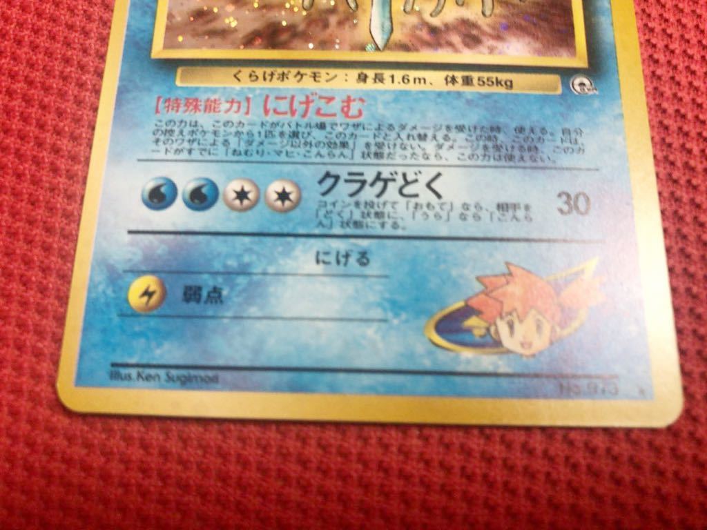 ① 美品 カスミのドククラゲ キラ 旧裏面 ジム 未使用 ポケモンカード 073 pokemon 希少_画像3