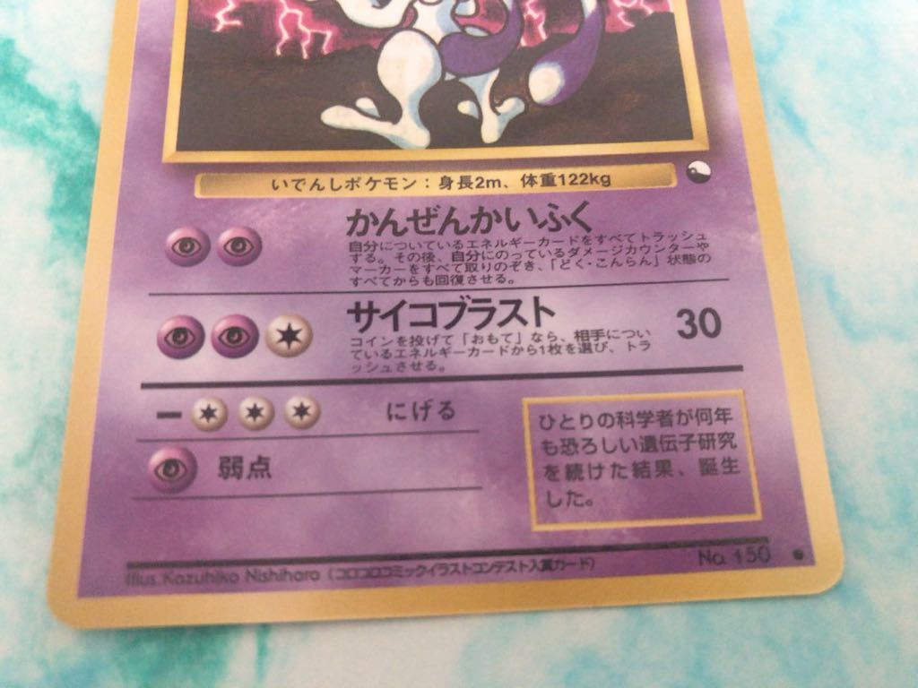 ミュウツー ポケモンカード 拡張シート 旧裏面 未使用 美品 剥離のみ