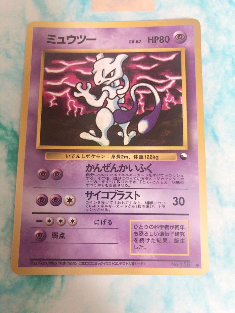 ミュウツー ポケモンカード 拡張シート 旧裏面 未使用 美品 剥離のみ