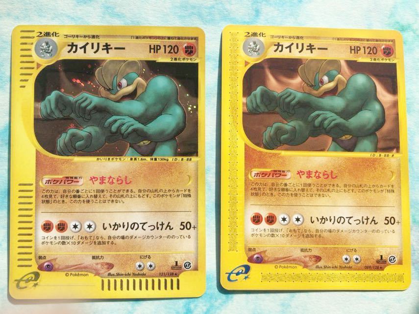 2枚 カイリキー キラ ノンキラ レア ポケモンカードe「第1弾 基本拡張パック」 089/128 121/128 未使用 美品 pokemon 完品 『残りわずか』黒煙の支配者バラ10パック