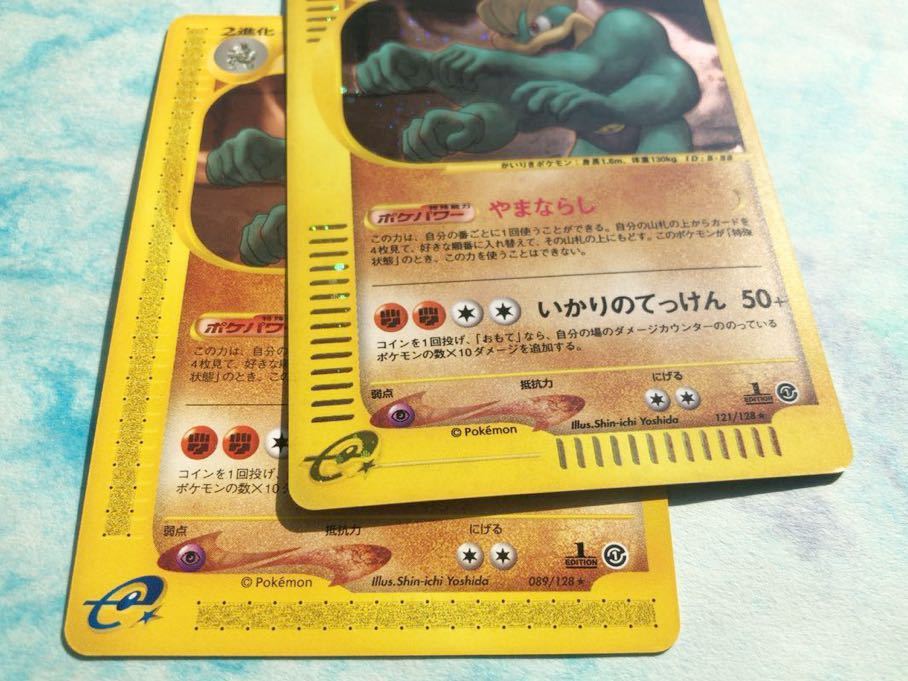 2枚 カイリキー キラ ノンキラ レア ポケモンカードe「第1弾 2枚 カイリキー キラ ノンキラ レア ポケモンカードe「第1弾