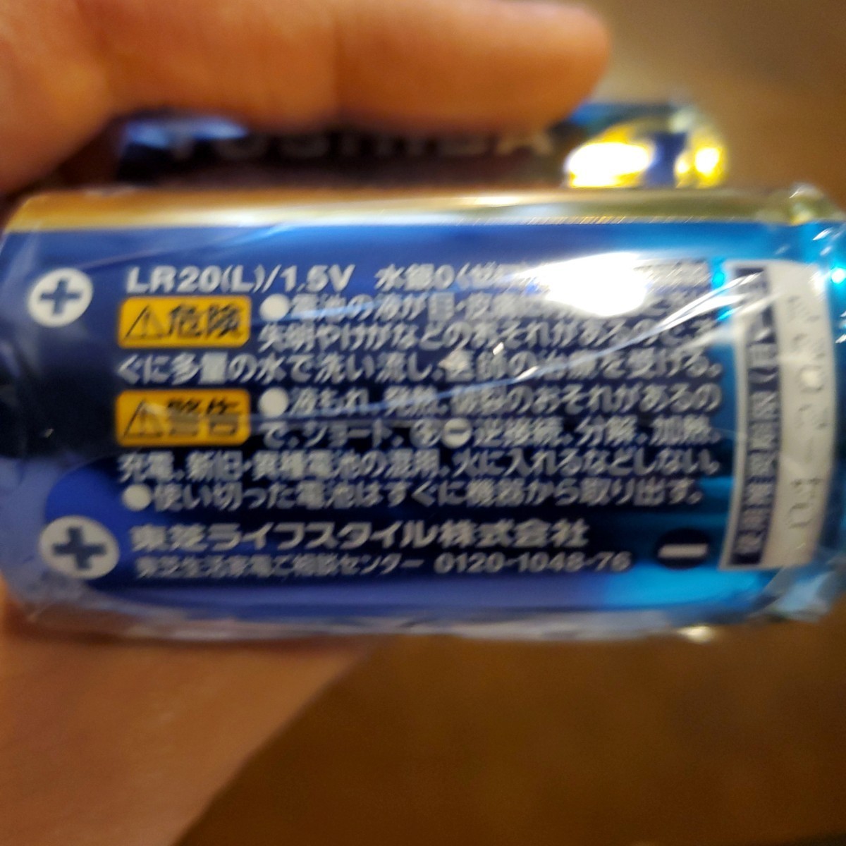 東芝アルカリ乾電池単一　24本セット　翌日発送　単一電池　単一乾電池　単１電池　単１乾電池　TOSHIBA