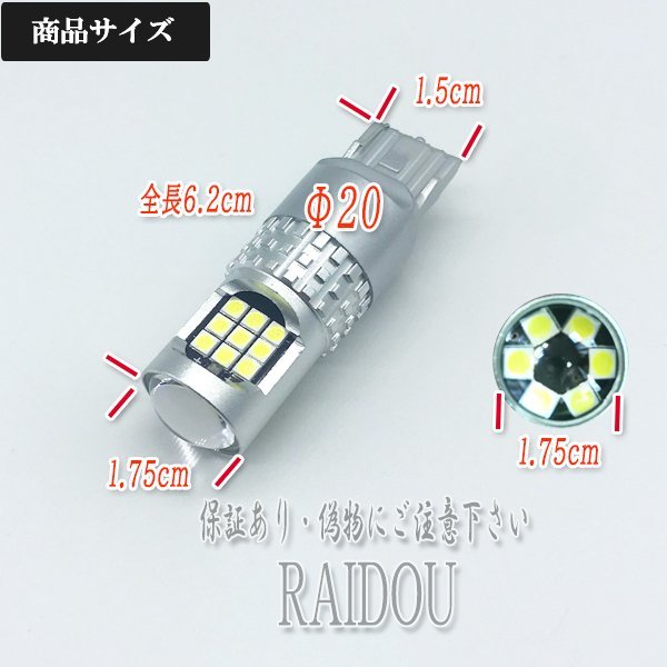 ホンダ ラグレイト H11.6-H16.2 RL1 バックランプ T20 LED 6000k 24連 ホワイト シングル/ピンチ部違い 車検対応_画像3