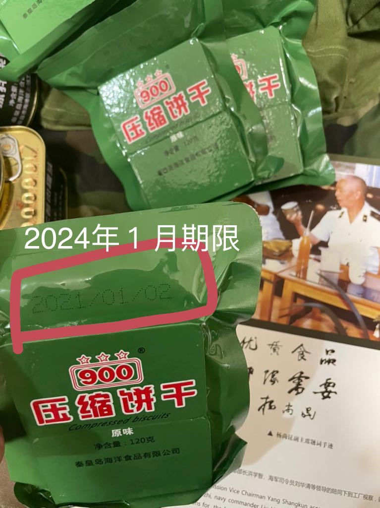 中国軍90型戦闘糧食20個セット(大人一人20日分) 防災食　非常食　レトルト　サバゲー用　圧縮ビスケット