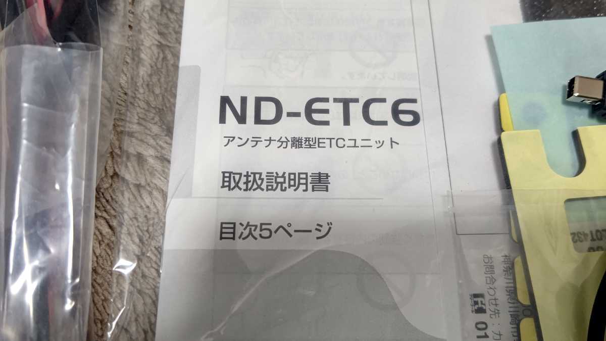 カロッツェリア ETC車載器 ND-ETC6 未使用品　ナビ連動可
