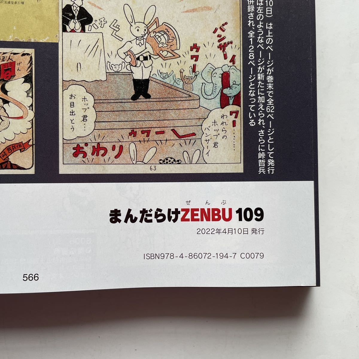 まんだらけZENBU☆No.109☆特集 手塚治虫 第1部☆109号大オークション