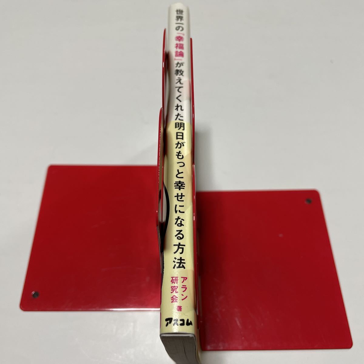 世界一の幸福論が教えてくれた明日がもっと幸せになる方法★アラン研究会★最速で幸せになるメソッド！★もっと幸せになりたい？_画像3