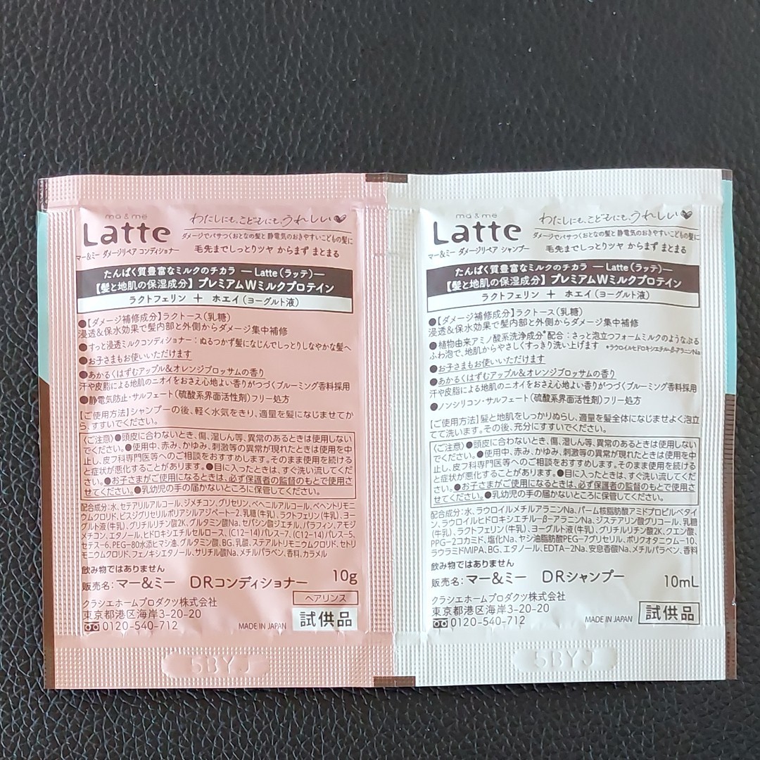 クラシェ　マー&ミー　シャンプー　コンディショナー　試供品　サンプル