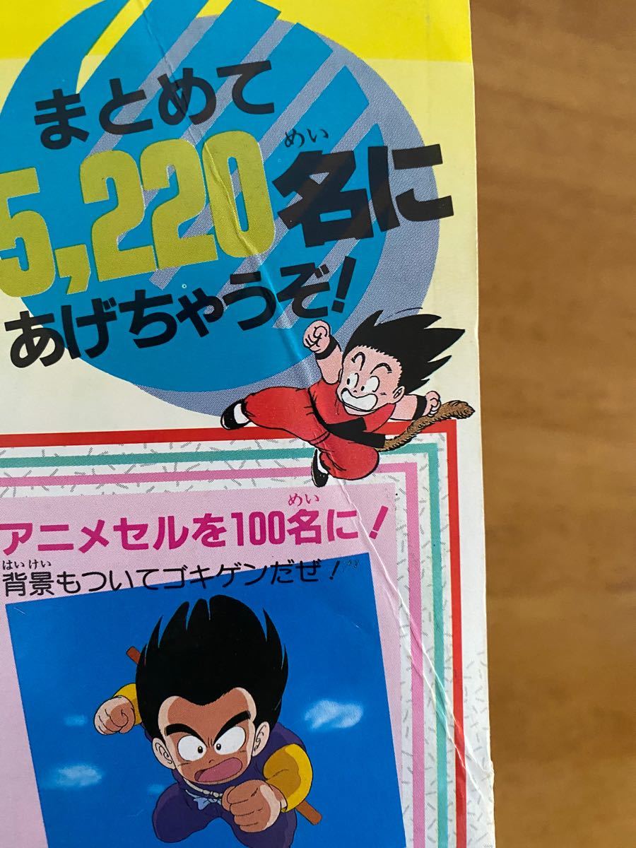 ドラゴンボール 冒険スペシャル ドラゴンボール 冒険スペシャル