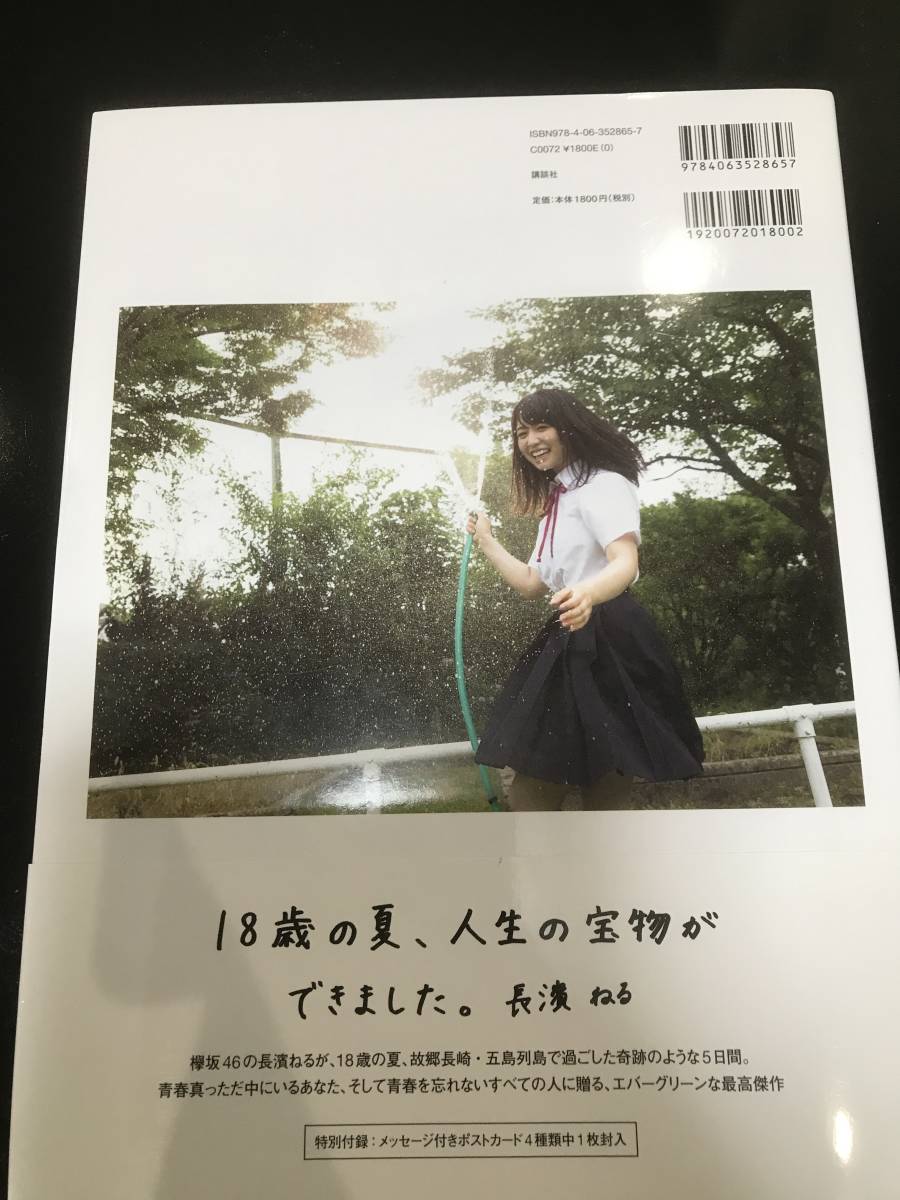 欅坂46 長濱ねる 1st写真集 ここから 帯付き　限定ポストカード付き_画像2