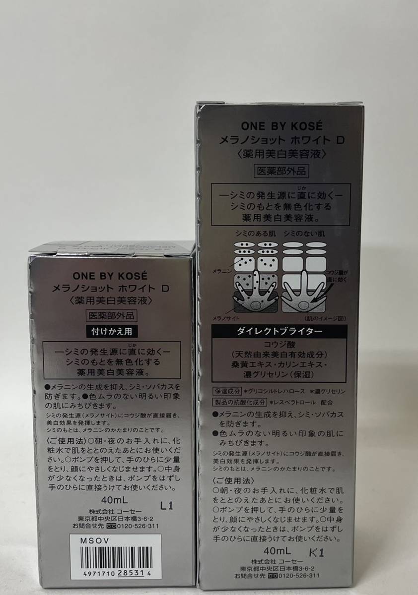 送料無料！メラノショット ホワイト D ＜40mL＞本体＆つけかえ用セット