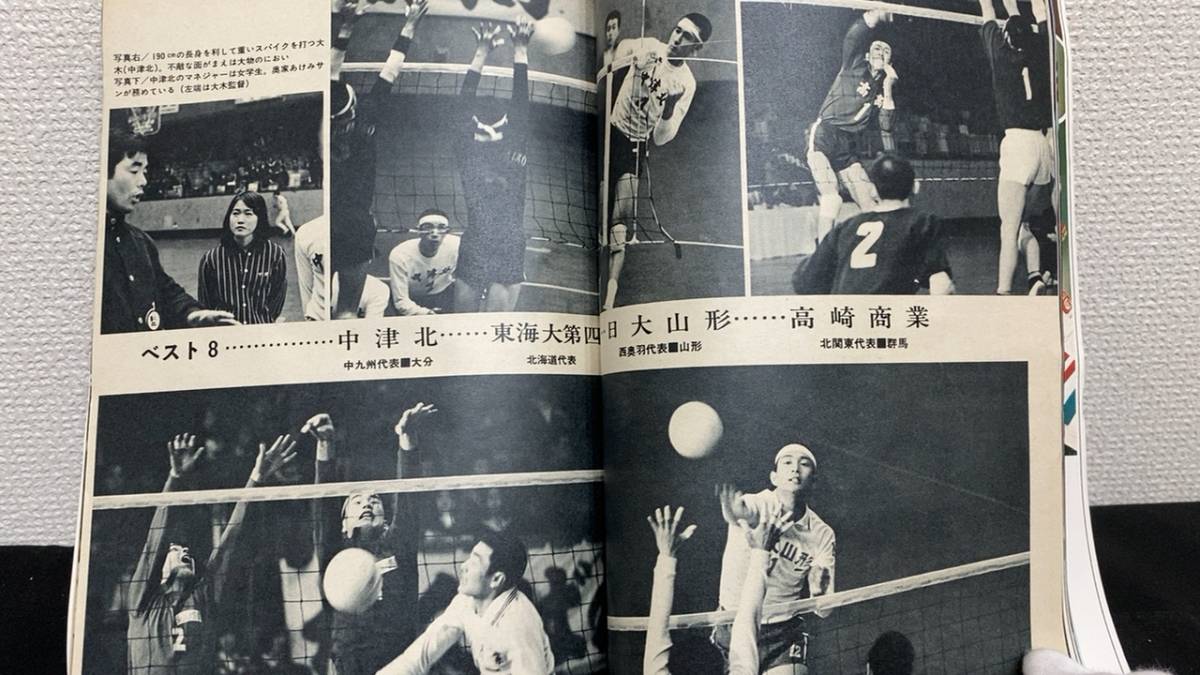 【月刊バレーボール45】1974年5月号●全200P●日本文化出版●検)JVA/オリンピック/五輪/インターハイ/インカレ/国体/実業団リーグ_画像5