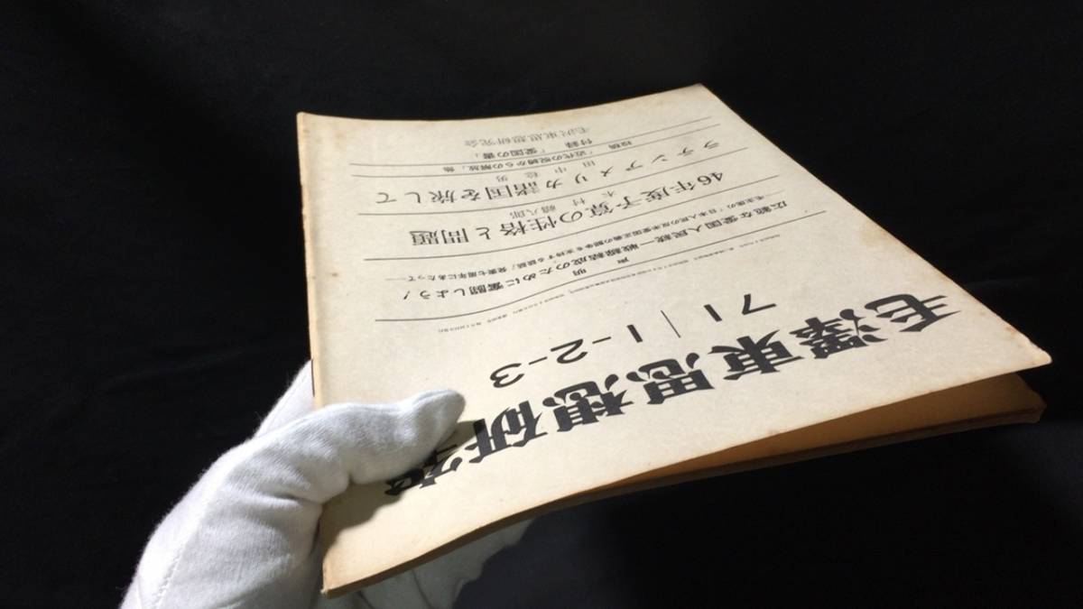 創刊号含む】『毛沢東思想研究』まとめて計57冊○毛沢東思想研究会○1966年創刊号~1972年7月号○ぬやまひろし○検)日本共産党/赤旗/中国 - 哲学、思想 創刊号含む】『毛沢東思想研究』まとめて計57冊○毛沢東思想研究会○1966年創刊号~1972年7月号○ぬやまひろし○検)日本共産党/赤旗/中国 - 哲学、思想