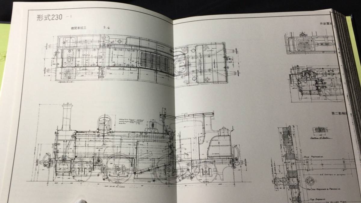 国鉄 蒸気機関車設計図面集 原書房 昭和51年初版 SL 模型 国鉄 蒸気機関車設計図面集 原書房 昭和51年初版 SL 模型